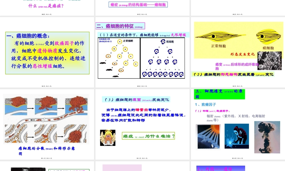 2022年医学专题—第四节-细胞的癌变.ppt