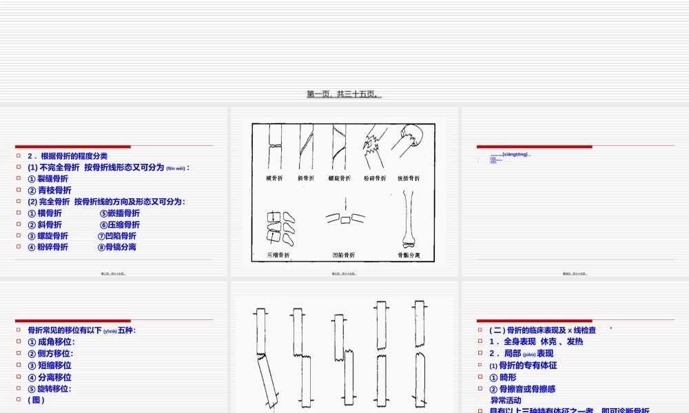 2022年医学专题—第四节-骨折的康复.ppt