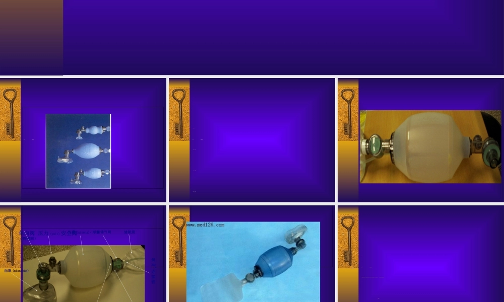 2022年医学专题—简易呼吸气囊使用分解.ppt