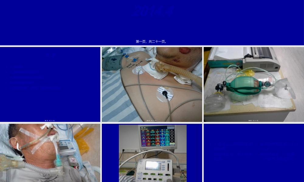 2022年医学专题—简易呼吸气囊与呼吸机.ppt