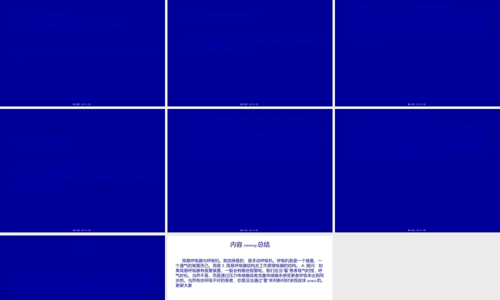 2022年医学专题—简易呼吸气囊与呼吸机.ppt