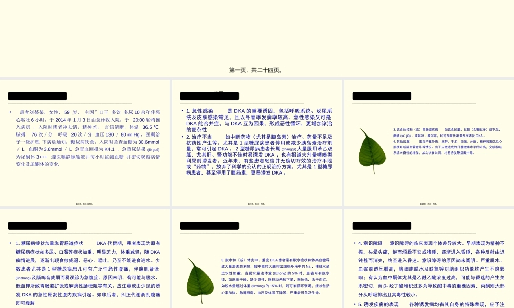 2022年医学专题—糖尿病酮症酸中毒资料.ppt