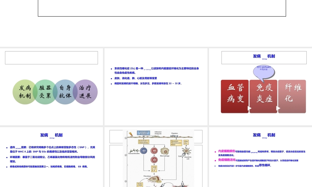 2022年医学专题—系统性硬化症诊治进展.ppt