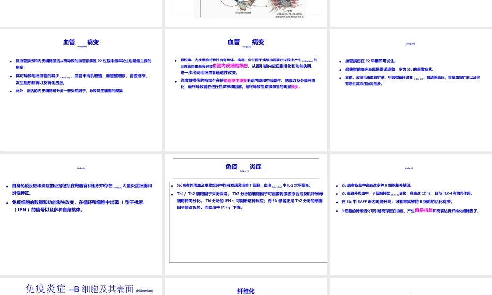2022年医学专题—系统性硬化症诊治进展.ppt