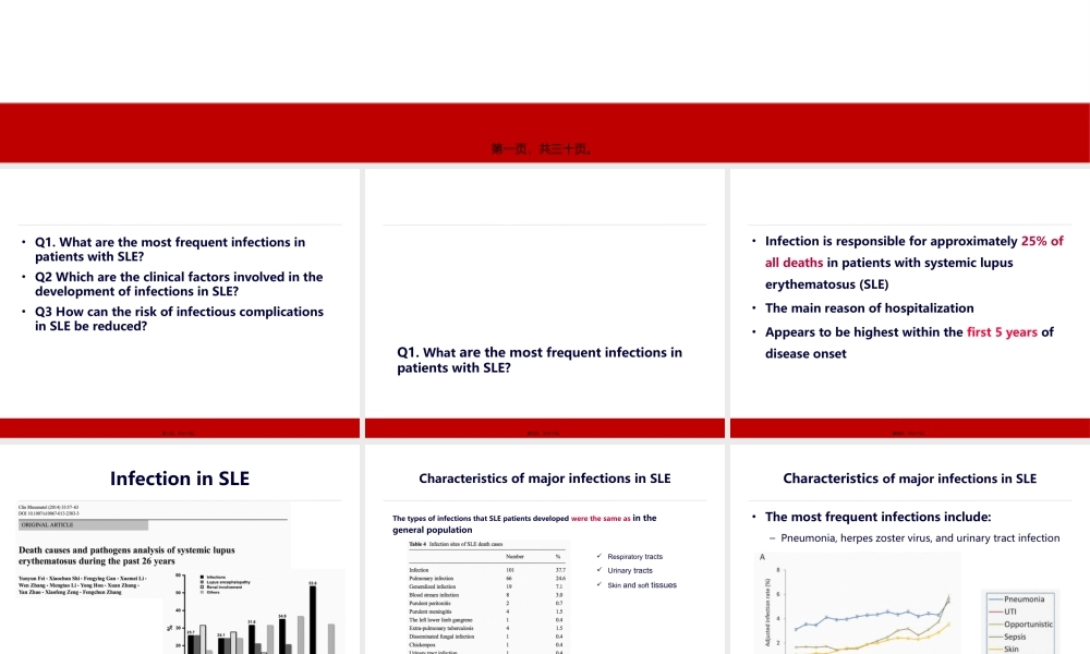 2022年医学专题—系统性红斑狼疮与感染.pptx