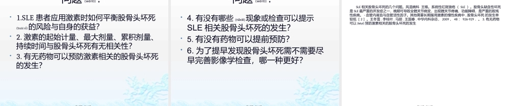 2022年医学专题—系统性红斑狼疮相关股骨头坏死.pptx