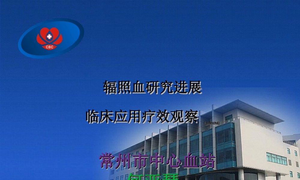 2022年医学专题—红细胞悬液.ppt