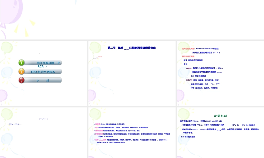 2022年医学专题—纯红细胞性再生障碍性贫血.ppt
