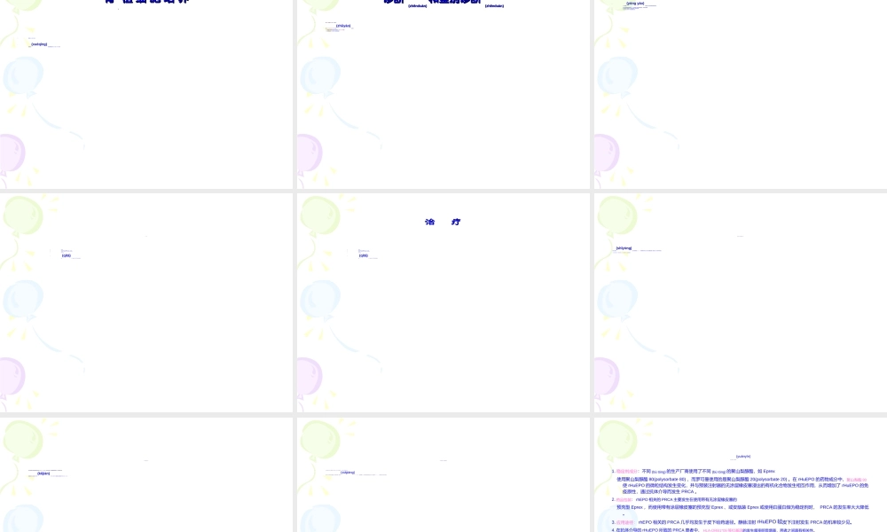 2022年医学专题—纯红细胞性再生障碍性贫血.ppt