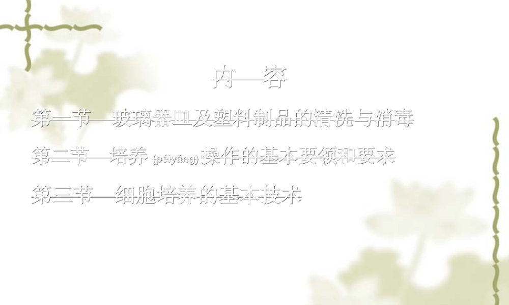 2022年医学专题—细胞基本培养技术.ppt