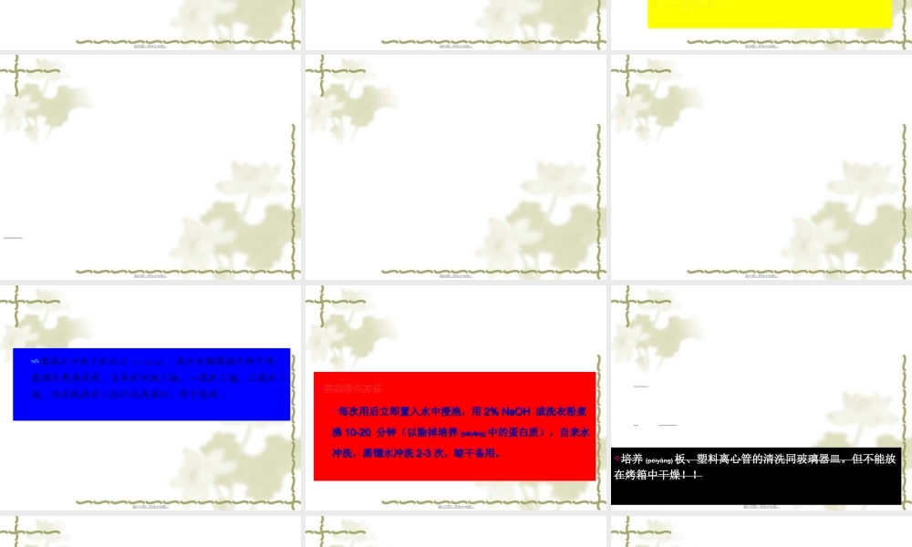 2022年医学专题—细胞基本培养技术.ppt