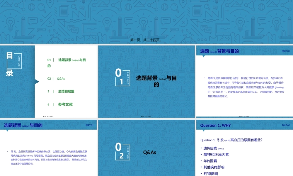 2022年医学专题—细胞通道与高血压.pptx