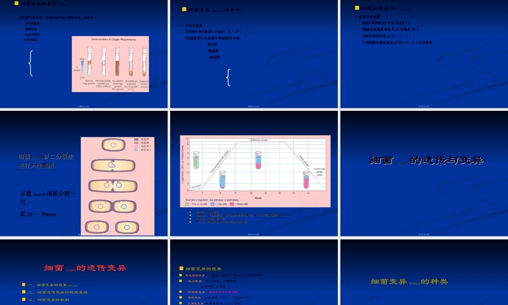 2022年医学专题—细菌的生理与遗传变异.ppt