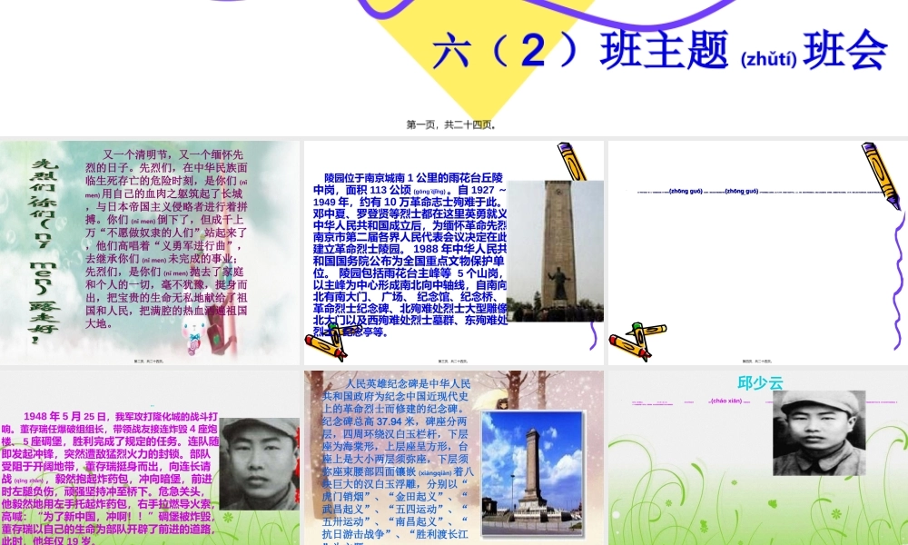 2022年医学专题—缅怀革命先烈-弘扬革命精神.ppt