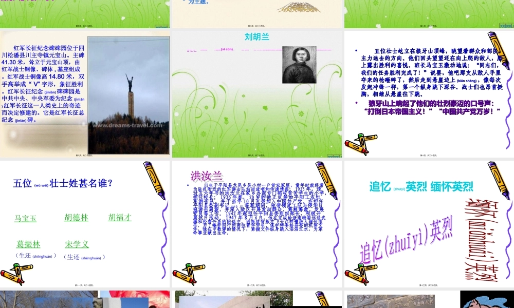 2022年医学专题—缅怀革命先烈-弘扬革命精神.ppt