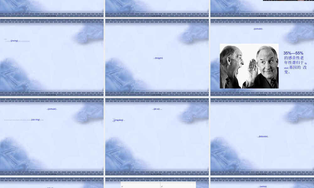 2022年医学专题—老年人听力健康讲座.ppt