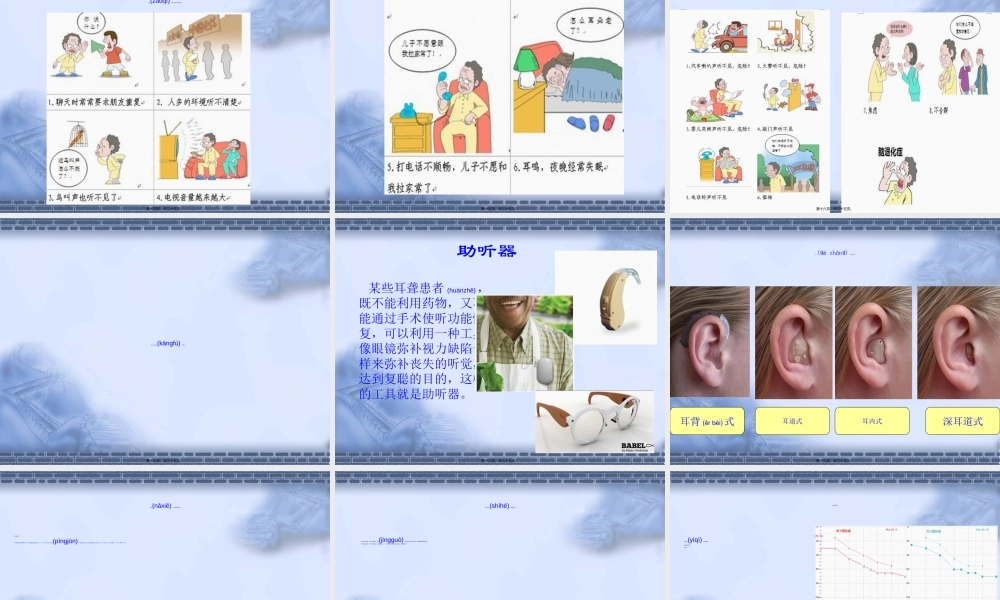 2022年医学专题—老年人听力健康讲座.ppt