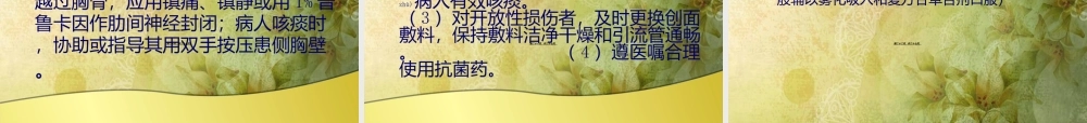 2022年医学专题—肋骨骨折查房---修改本知识.ppt