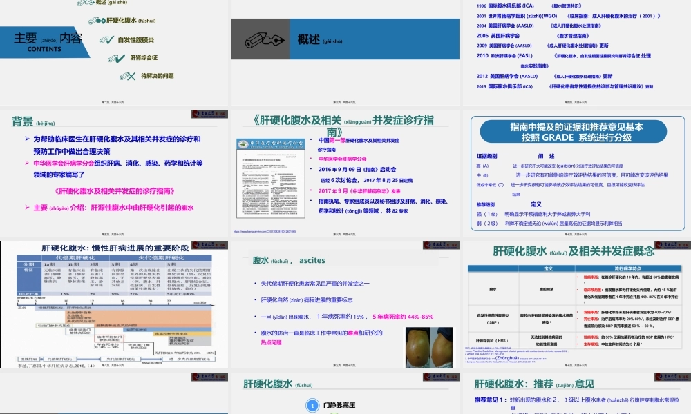 2022年医学专题—肝硬化腹水及相关并发症的诊疗指南(2017)新.pptx