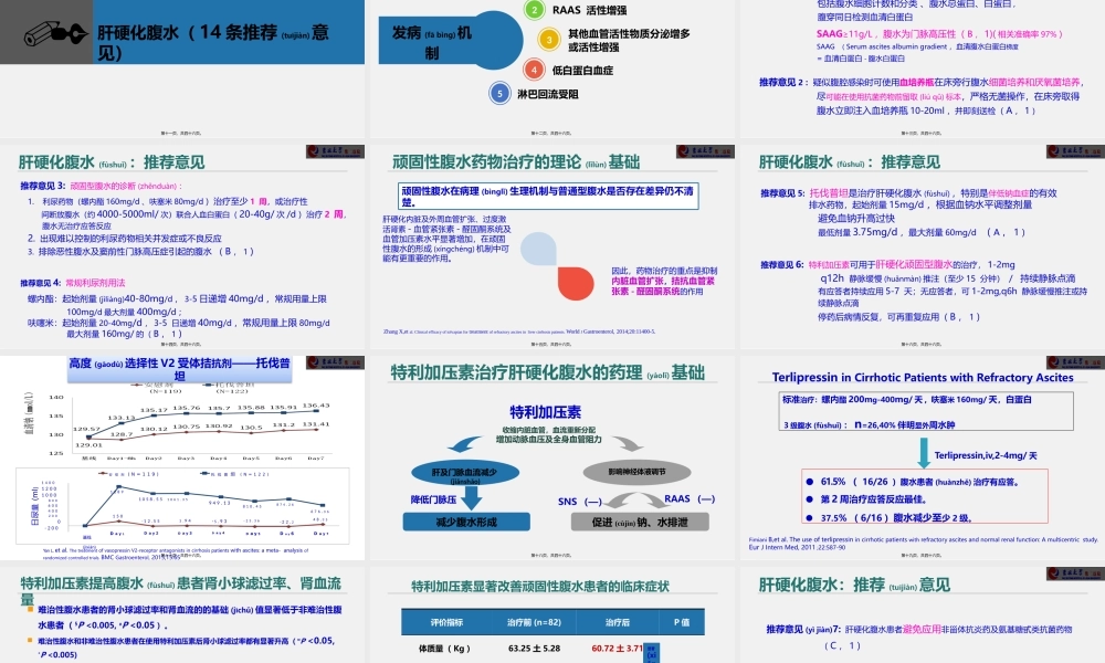 2022年医学专题—肝硬化腹水及相关并发症的诊疗指南(2017)新.pptx
