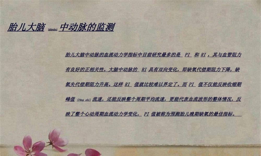 2022年医学专题—胎儿大脑中动脉的监测.ppt