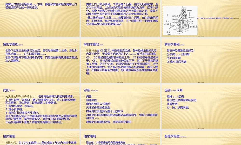 2022年医学专题—胸廓出口综合症.pptx