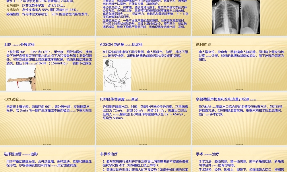 2022年医学专题—胸廓出口综合症.pptx