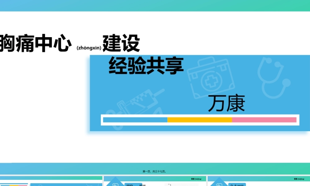 2022年医学专题—胸痛中心经验分享.pptx