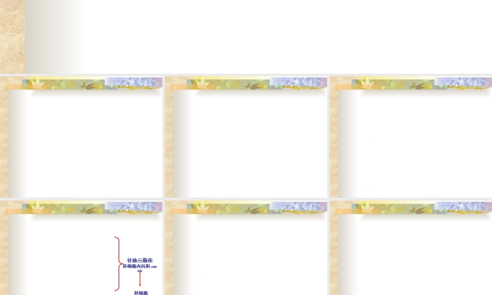 2022年医学专题—脂肪肝(陈梅梅)科普.ppt