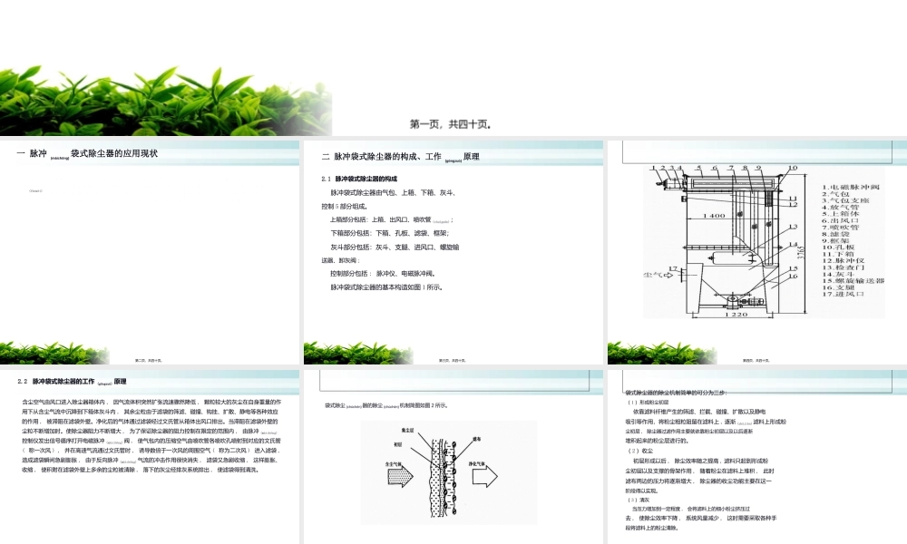 2022年医学专题—脉冲袋式除尘器..ppt