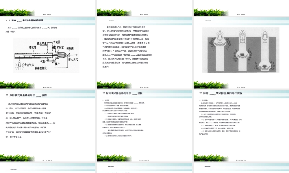 2022年医学专题—脉冲袋式除尘器..ppt