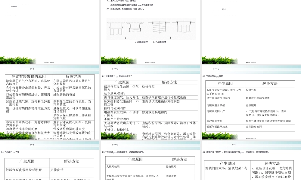 2022年医学专题—脉冲袋式除尘器..ppt