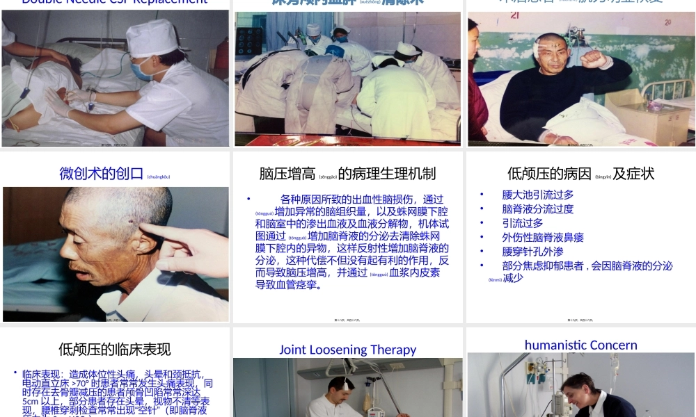 2022年医学专题—脑压调节在出血性脑损伤.pptx