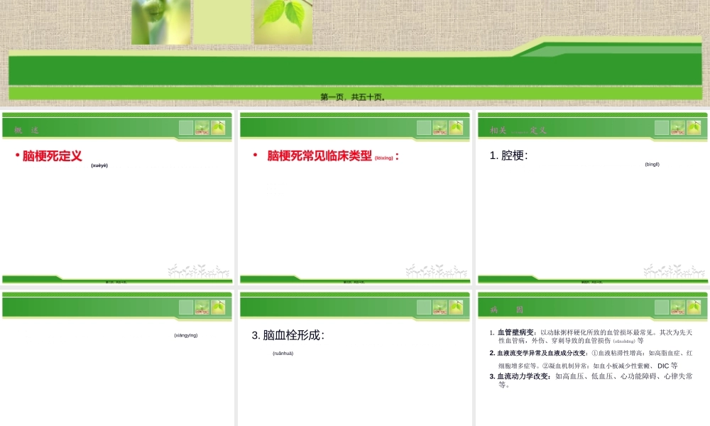 2022年医学专题—脑梗塞相关知识--田卉.ppt