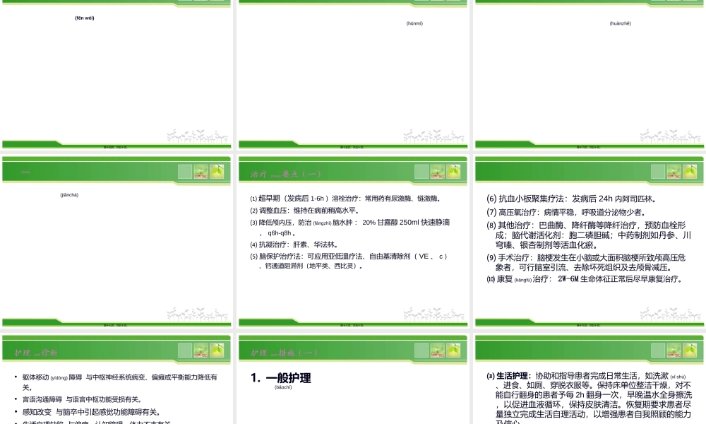 2022年医学专题—脑梗塞相关知识--田卉.ppt