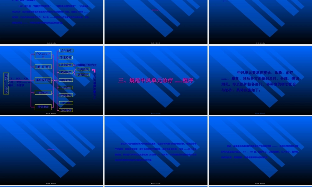 2022年医学专题—脑血管病与中风单元(压缩).ppt