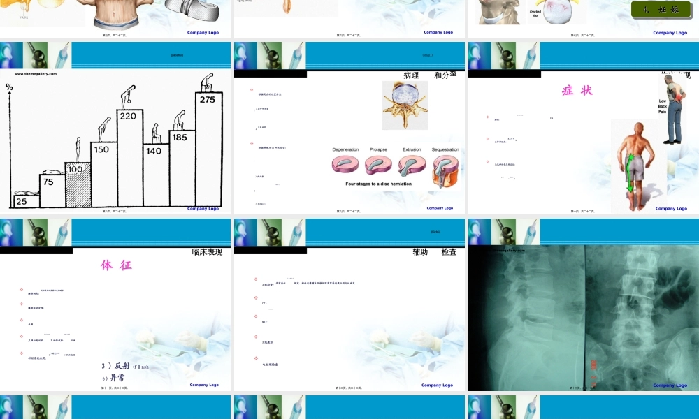 2022年医学专题—腰-椎-间-盘-突-出-症(欧).ppt