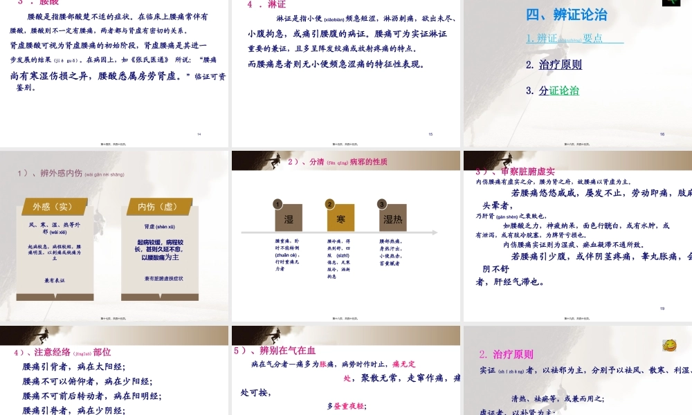 2022年医学专题—腰痛中成药详解.ppt