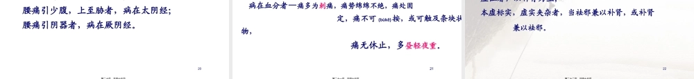 2022年医学专题—腰痛中成药详解.ppt