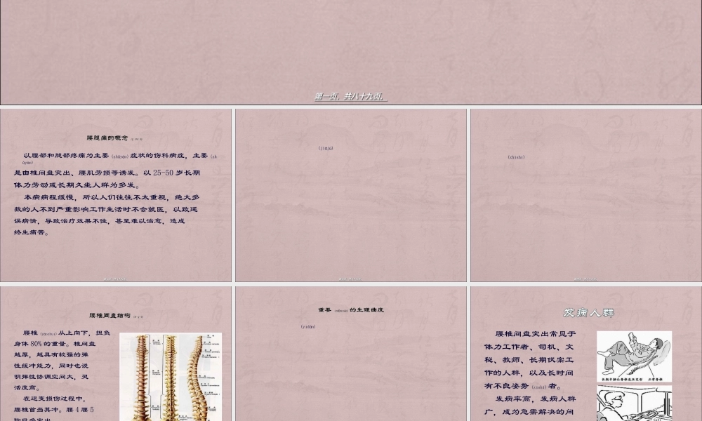 2022年医学专题—腰腿痛知识讲座(科室).ppt