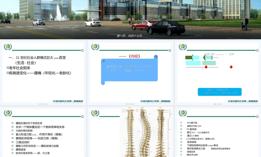 2022年医学专题—腰痛与骨质疏松浅识.ppt