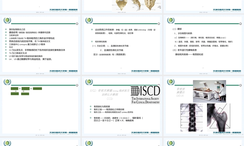 2022年医学专题—腰痛与骨质疏松浅识.ppt