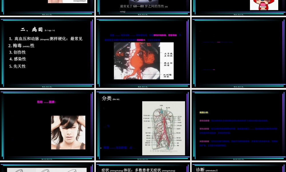 2022年医学专题—腹主动脉瘤.ppt2.ppt