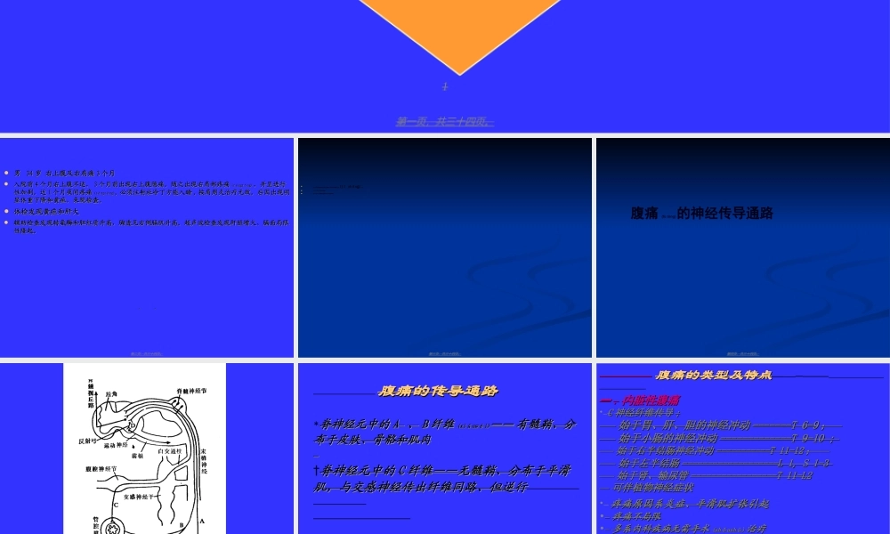 2022年医学专题—腹痛的鉴别与病案分析讲解.ppt
