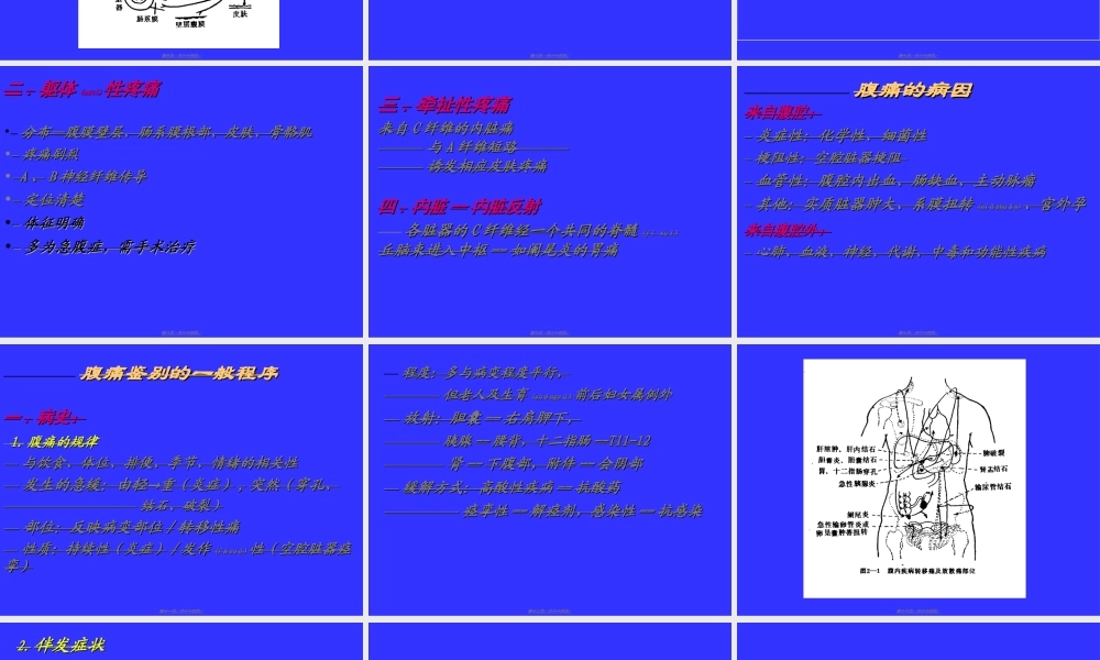 2022年医学专题—腹痛的鉴别与病案分析讲解.ppt