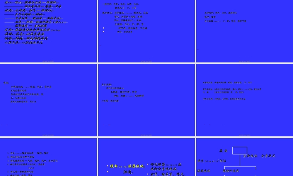 2022年医学专题—腹痛的鉴别与病案分析讲解.ppt