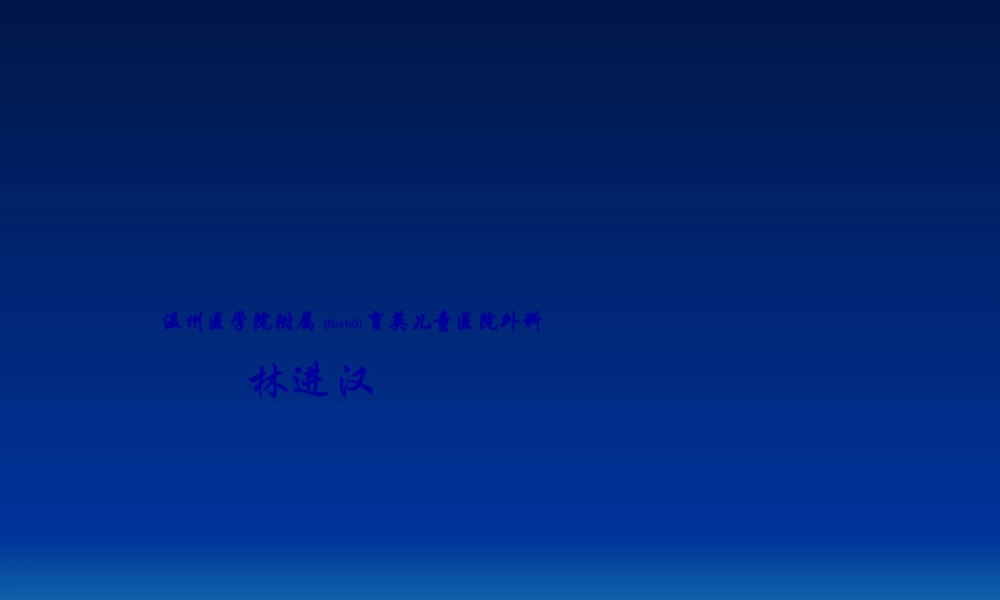 2022年医学专题—腹股沟疝鞘膜积液隐睾.ppt