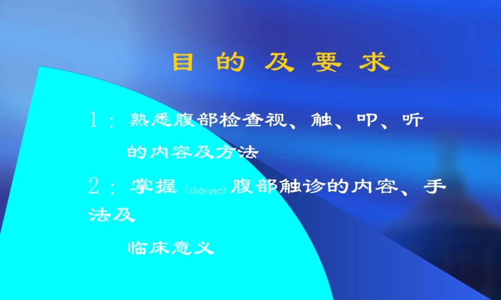 2022年医学专题—腹部.ppt