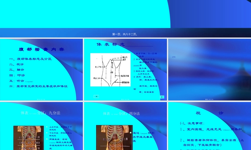 2022年医学专题—腹部.ppt