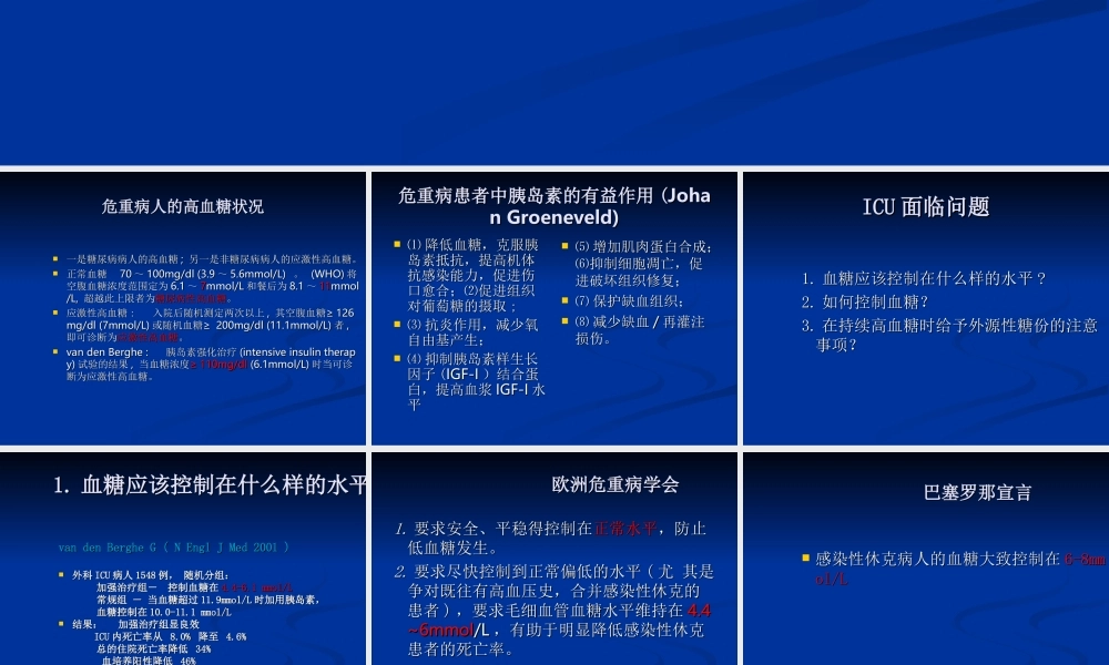 ICU应用短效胰岛素控制血糖水平指南.ppt